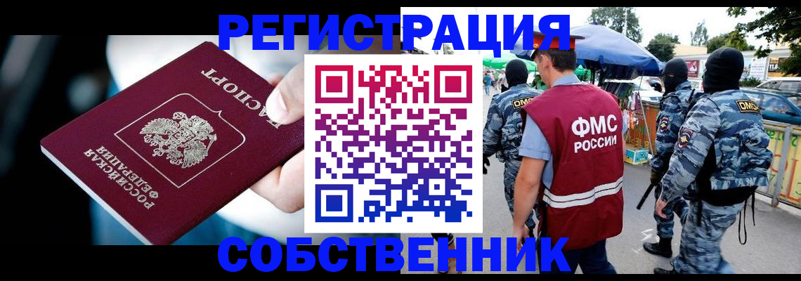 временная регистрация в квартире в Пестово