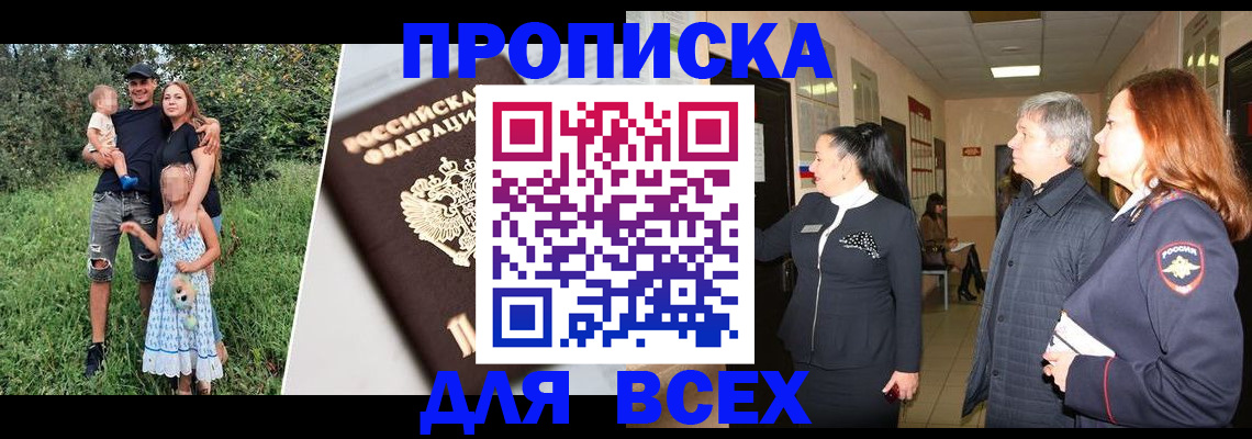 прописка штамп в Пестово