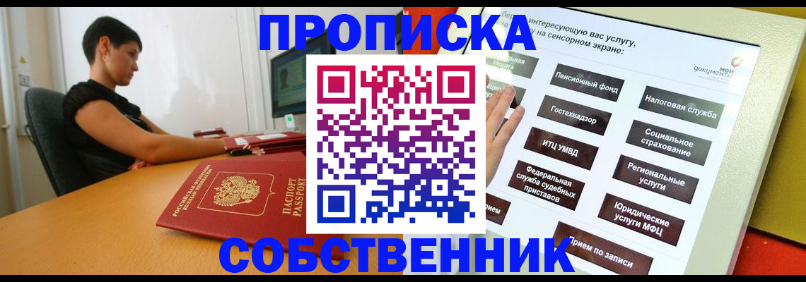 прописка для кредита в Пестово